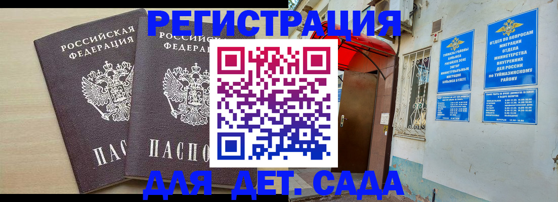 временная регистрация для школы в Костомукше